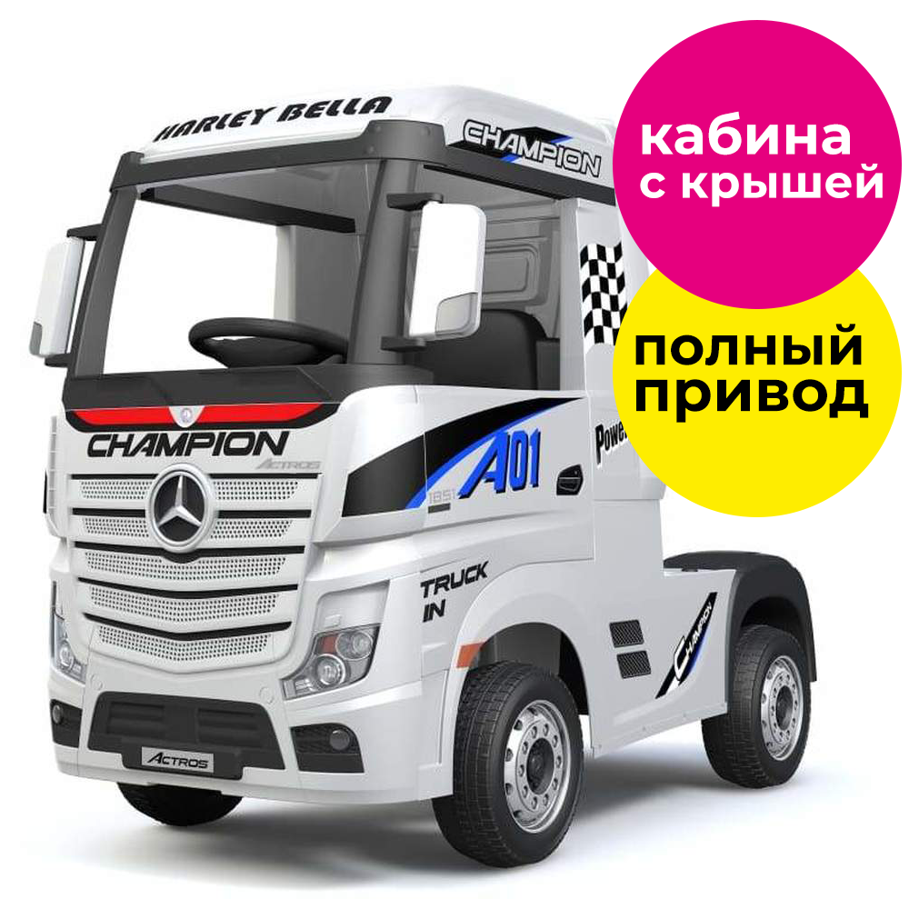 Детский электромобиль фура Mercedes-Benz Actros 4WD 12V с прицепом -  HL358-LUX-WHITE-TRAILER купить с доставкой или самовывозом в  интернет-магазине «Тойбест»